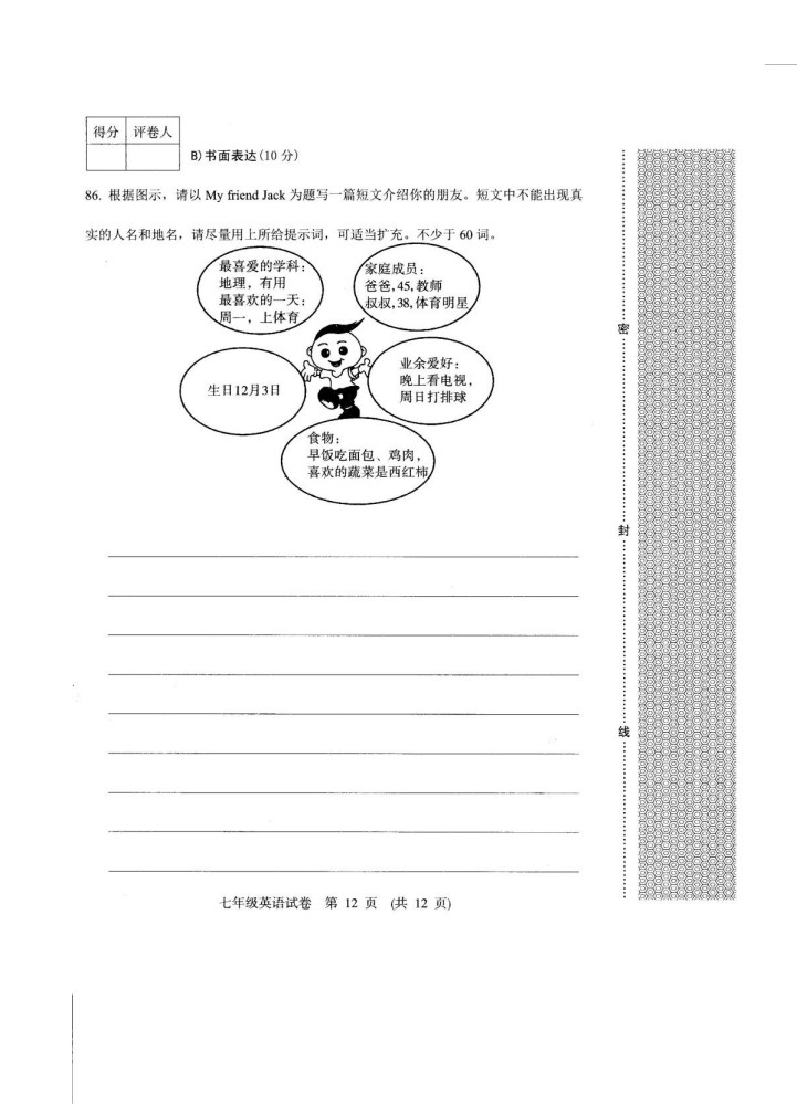 2019-2020河北辛集七年级英语期末试题