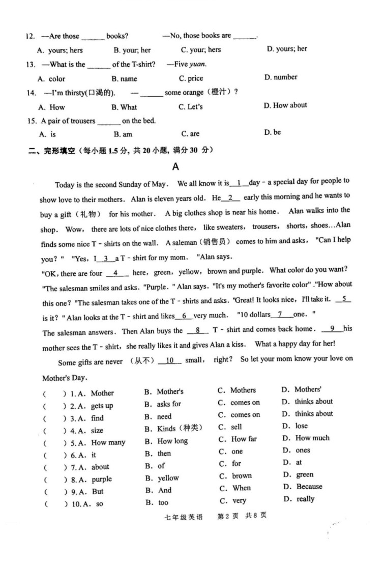 2019-2020亳州涡阳县七年级英语期末试题