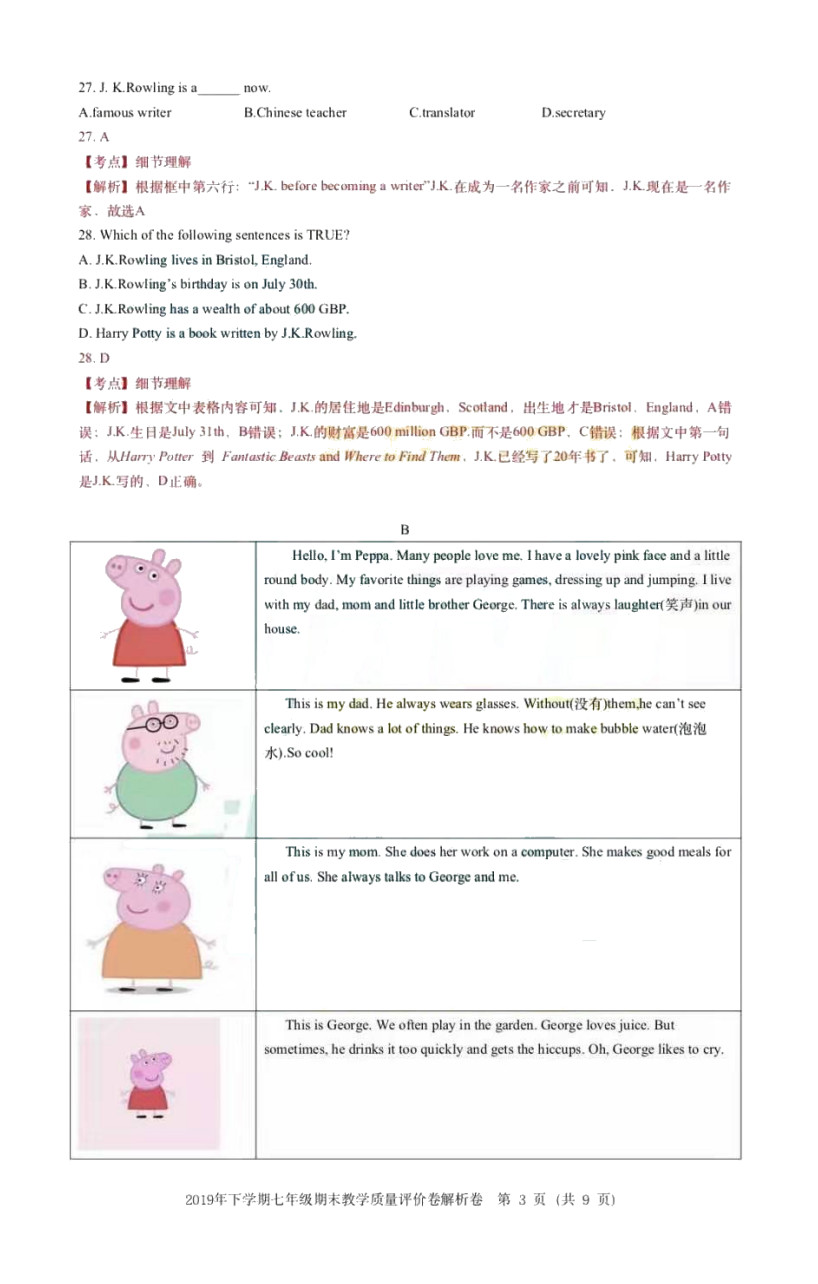 2019-2020浙江义乌市七年级英语期末试题含答案