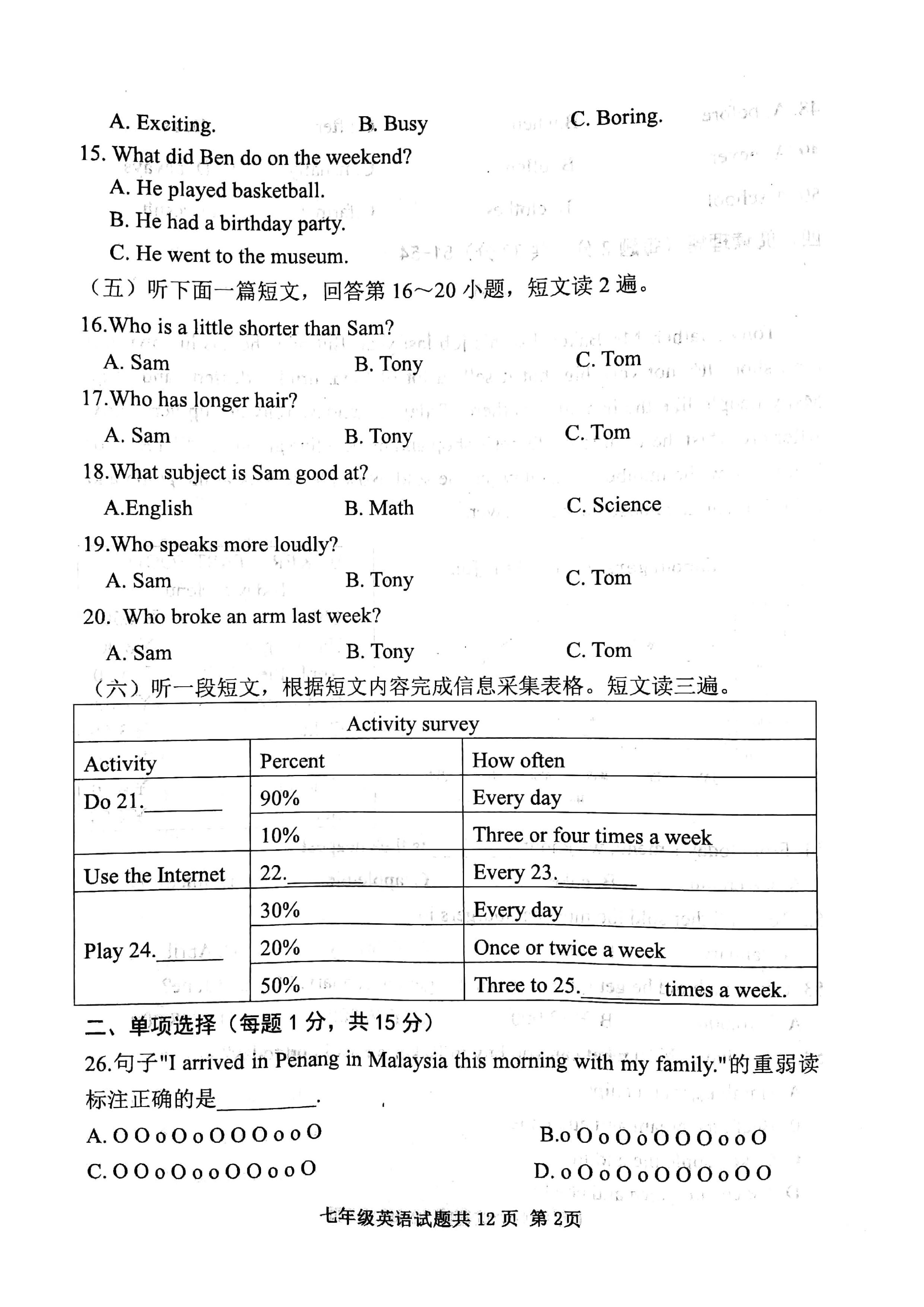 2019-2020泰安岱岳区七年级英语期末试题无答案（图片版）