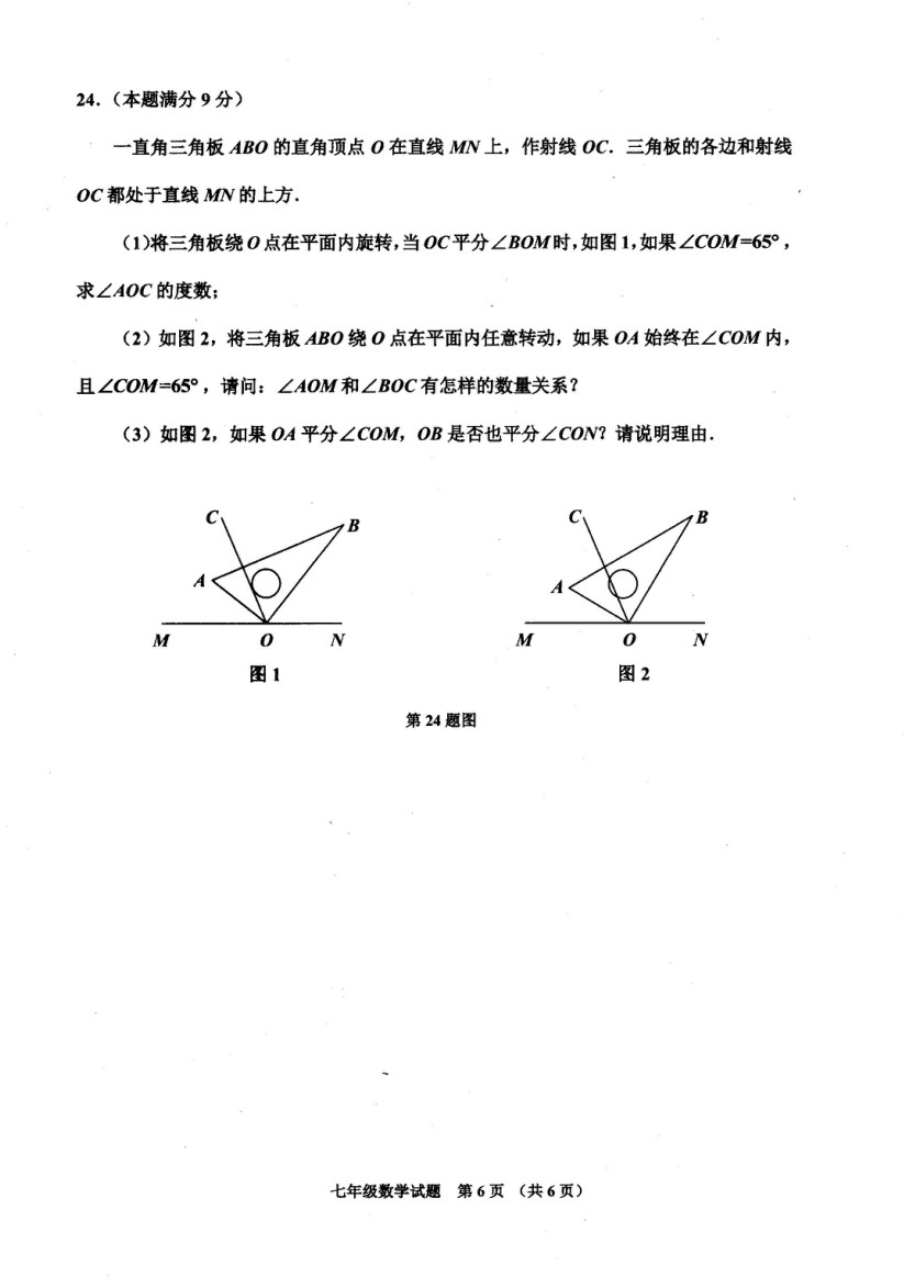 2019-2020山东邹城七年级数学期末试题无答案