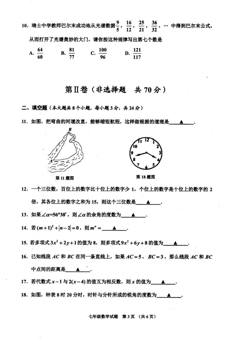 2019-2020山东邹城七年级数学期末试题无答案