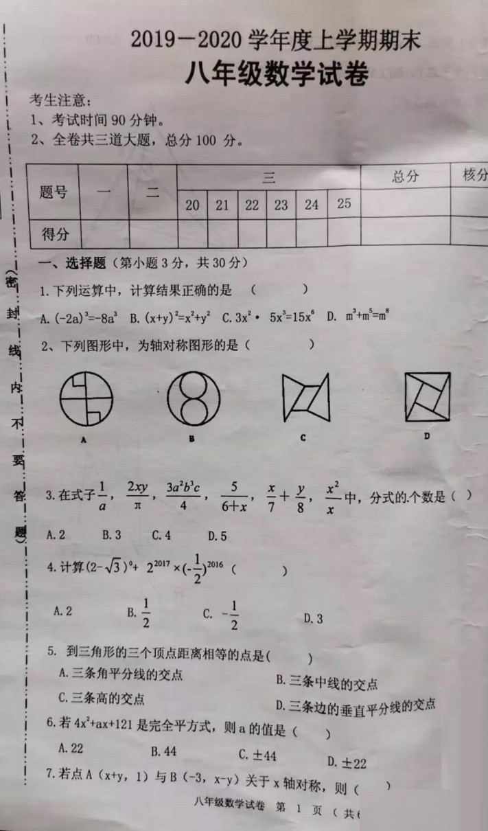 2019-2020黑龙江齐齐哈尔七年级数学期末试题无答案（图片版）