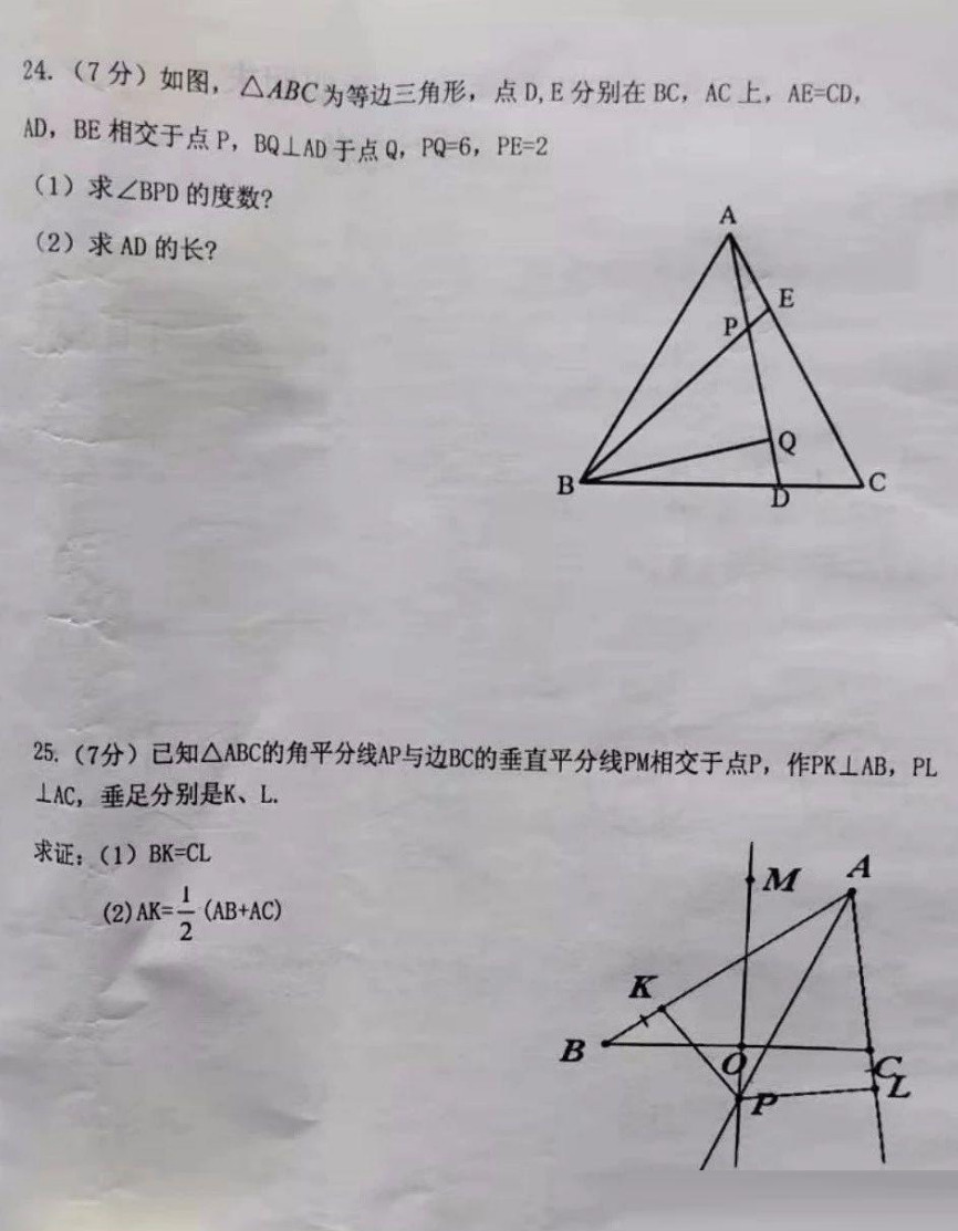 2019-2020黑龙江齐齐哈尔七年级数学期末试题无答案（图片版）