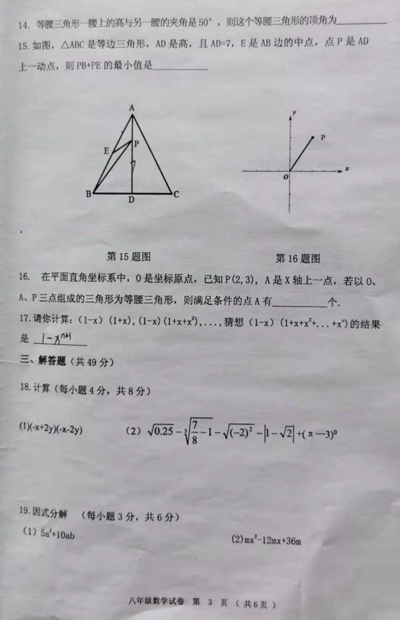 2019-2020黑龙江齐齐哈尔七年级数学期末试题无答案（图片版）