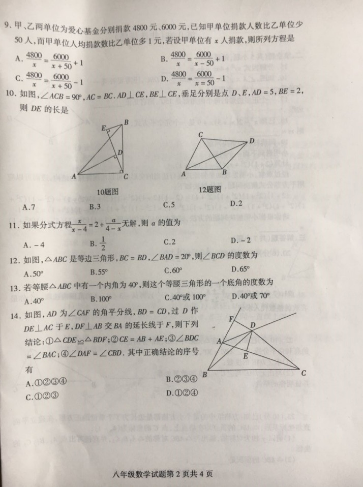 2019-2020山东郯城县七年级数学期末试题无答案（图片版）