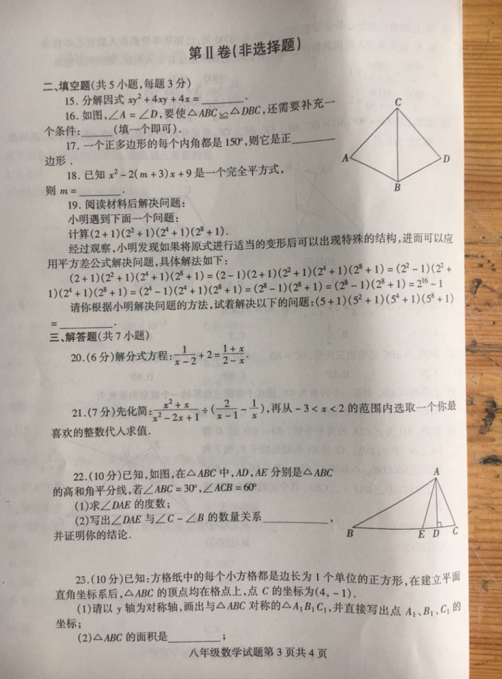 2019-2020山东郯城县七年级数学期末试题无答案（图片版）