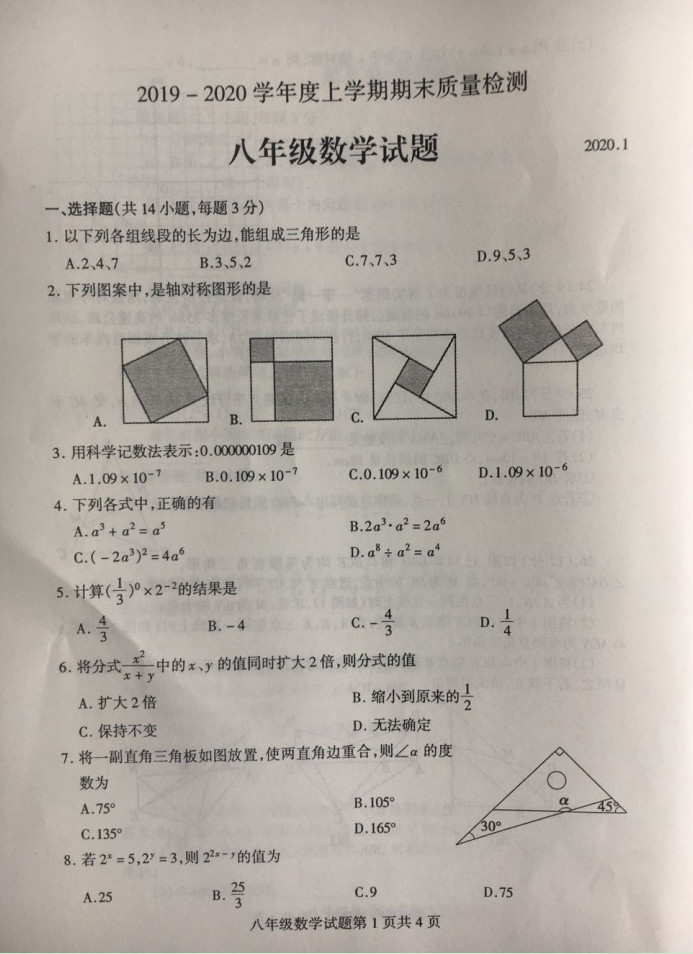 2019-2020山东郯城县七年级数学期末试题无答案（图片版）