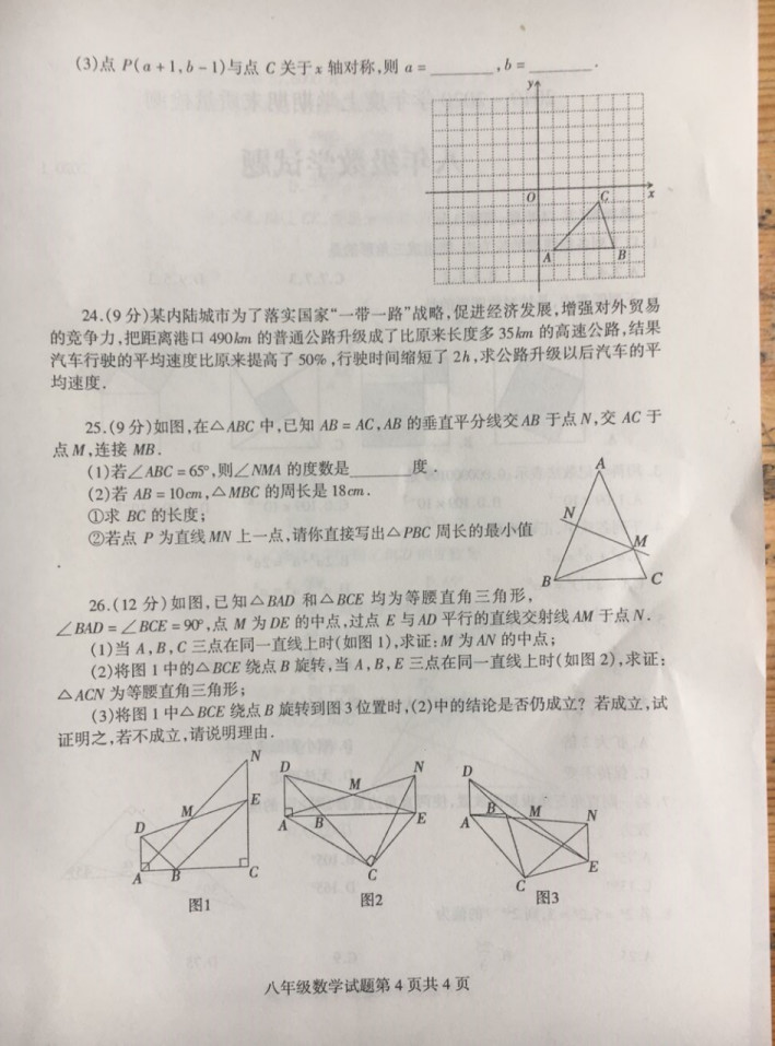 2019-2020山东郯城县七年级数学期末试题无答案（图片版）