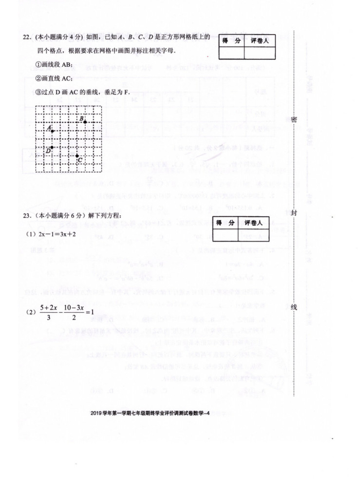 2019-2020浙江绍兴柯桥区七年级数学期末试题无答案