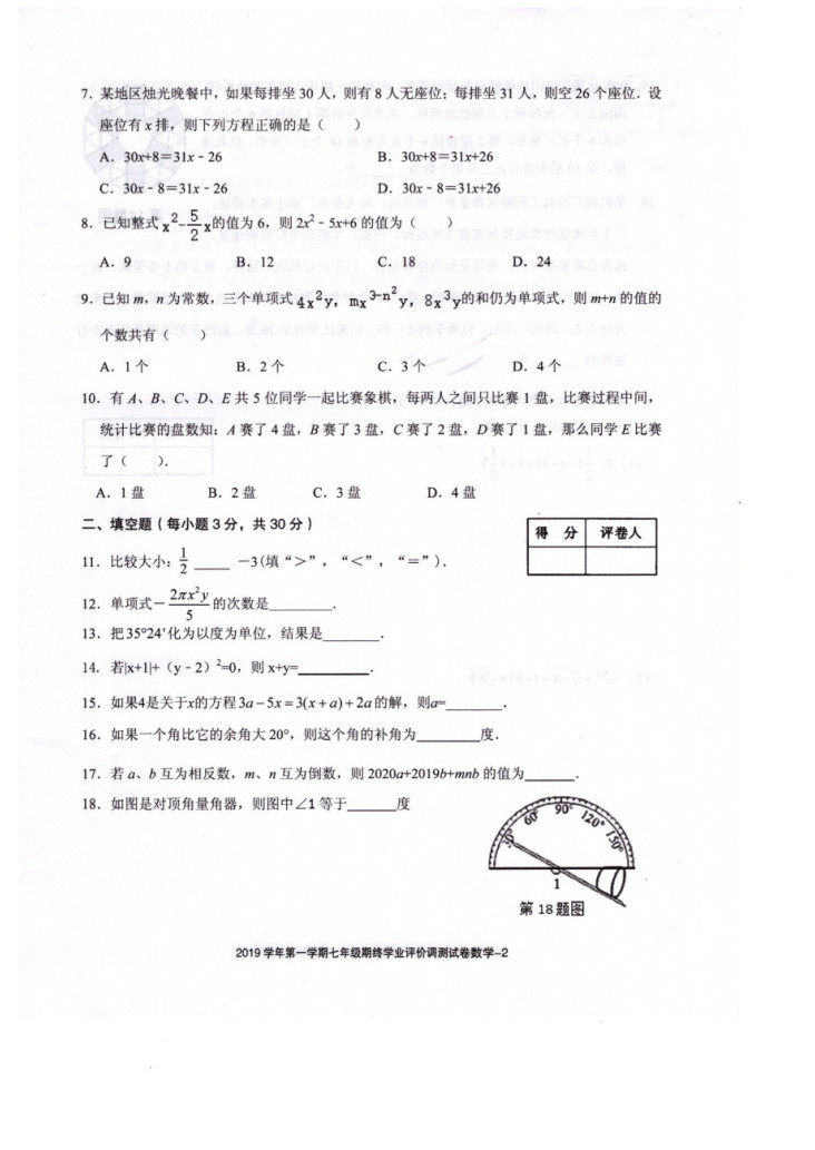 2019-2020浙江绍兴柯桥区七年级数学期末试题无答案