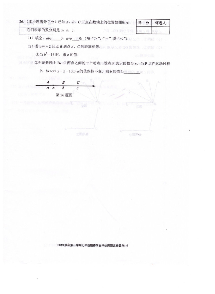 2019-2020浙江绍兴柯桥区七年级数学期末试题无答案