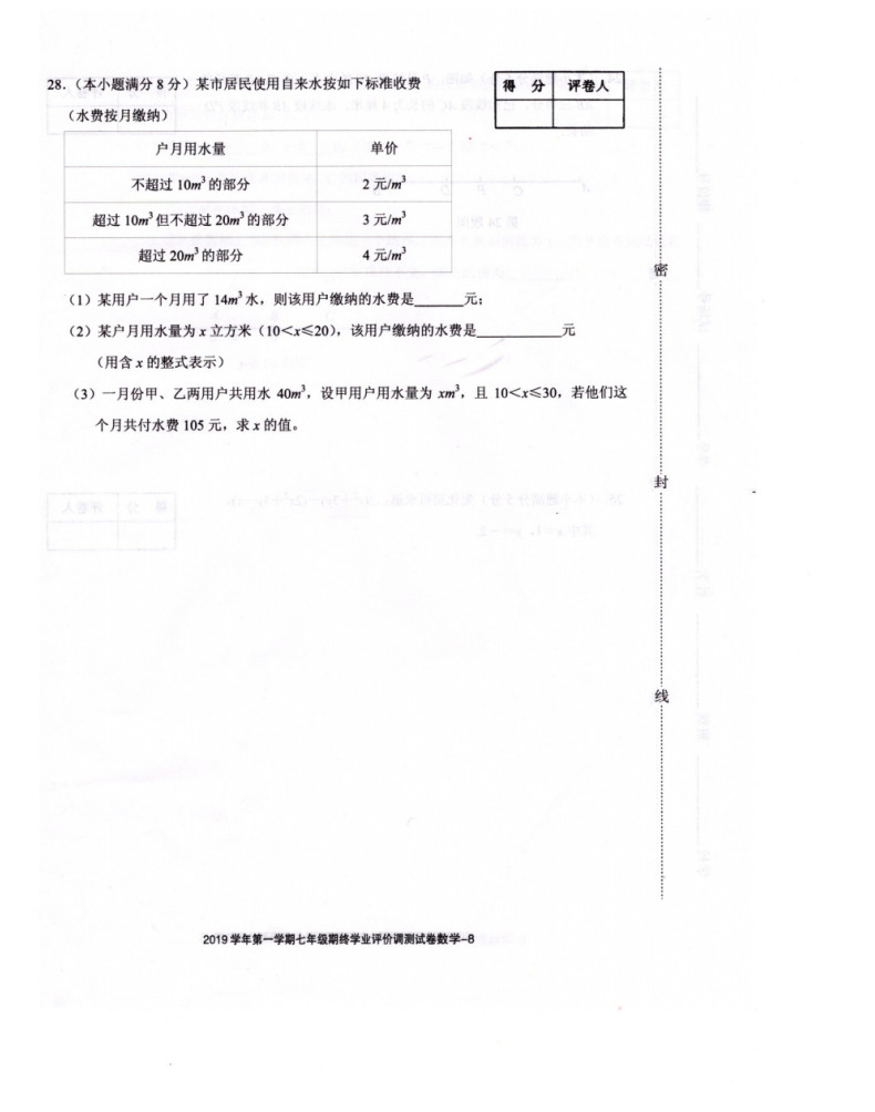 2019-2020浙江绍兴柯桥区七年级数学期末试题无答案