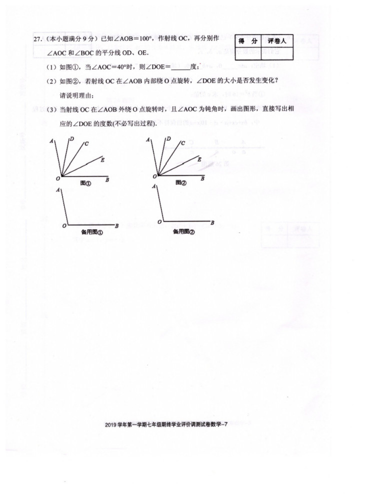 2019-2020浙江绍兴柯桥区七年级数学期末试题无答案