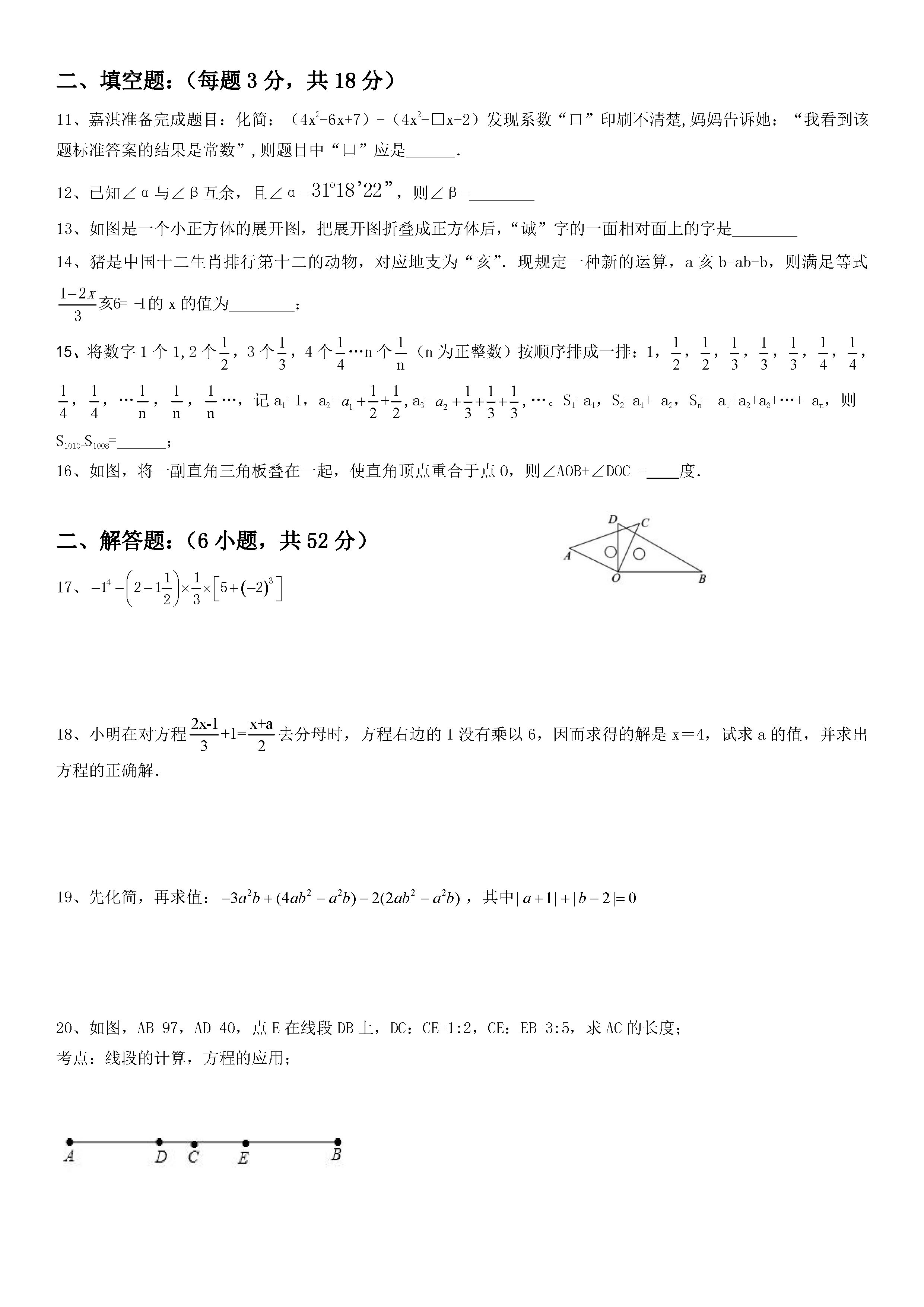 2019-2020襄阳五中实验中学七年级数学期末试题无答案