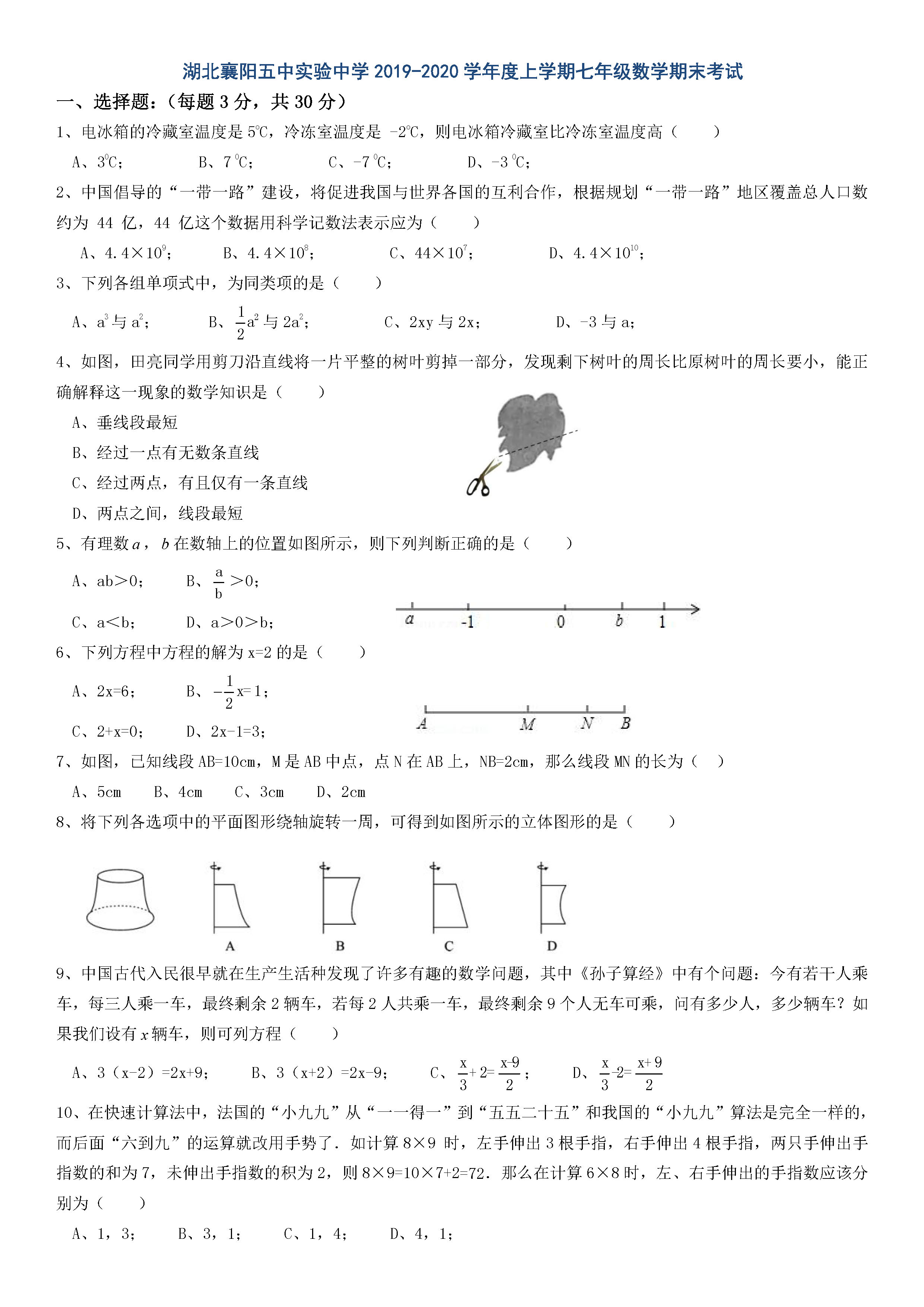 2019-2020襄阳五中实验中学七年级数学期末试题无答案