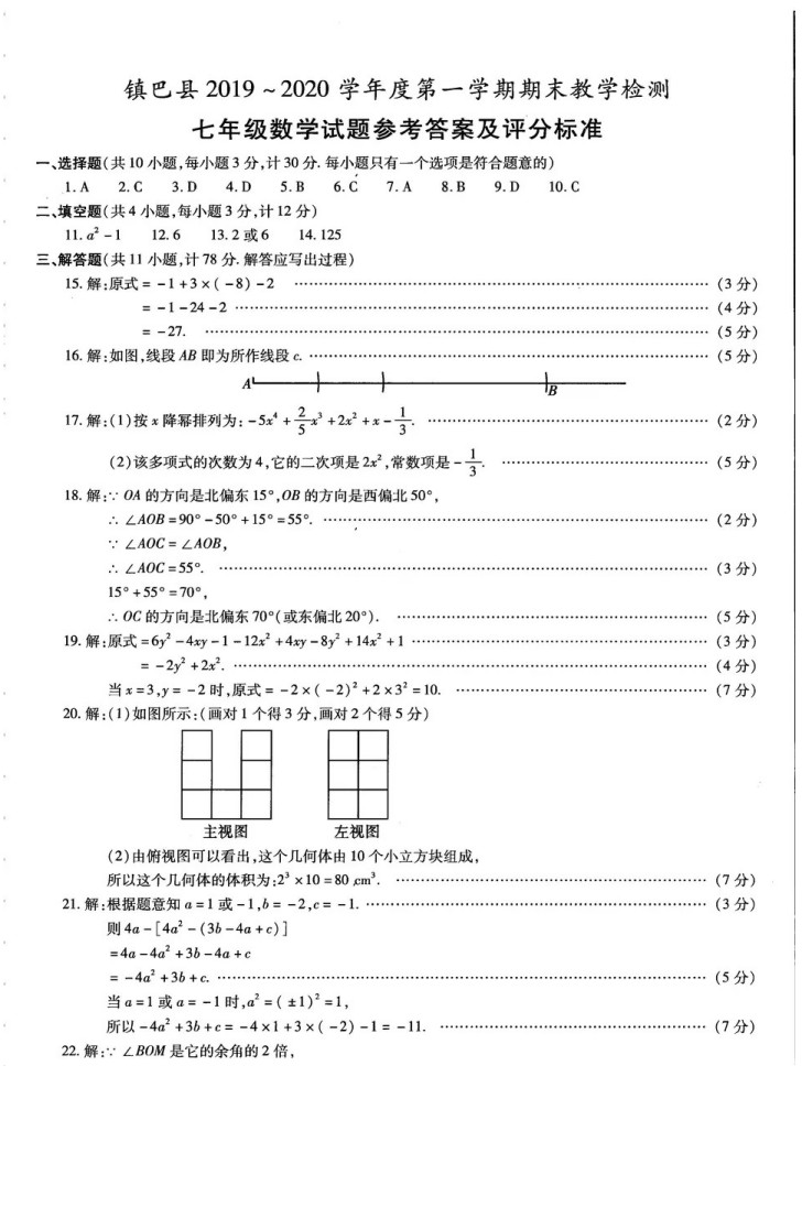 2019-2020陕西镇巴县七年级数学期末试题含答案