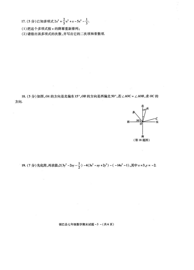 2019-2020陕西镇巴县七年级数学期末试题含答案