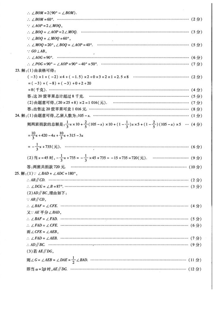 2019-2020陕西镇巴县七年级数学期末试题含答案