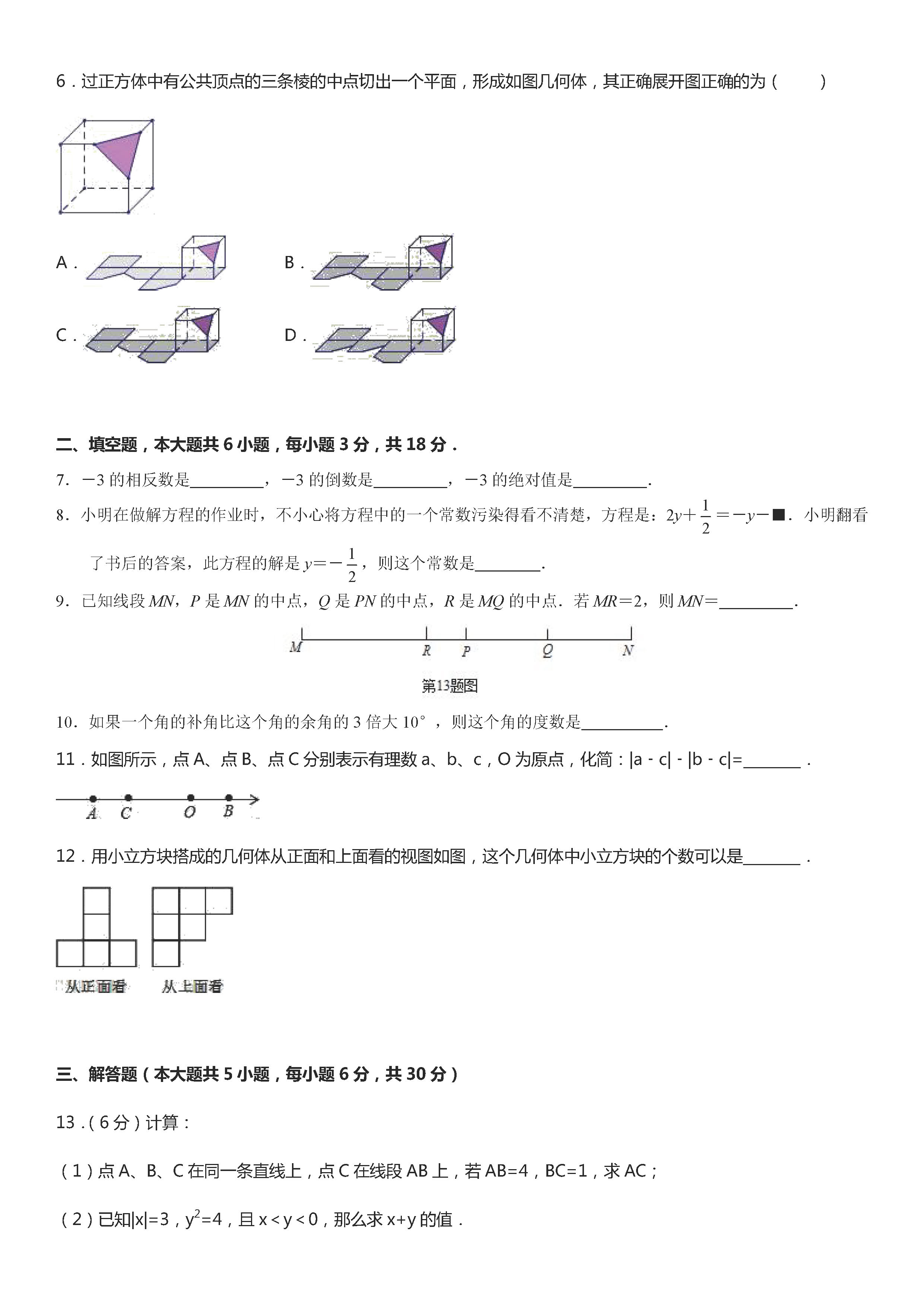 2019-2020黑龙江佳木斯七年级数学期末试题含答案解析