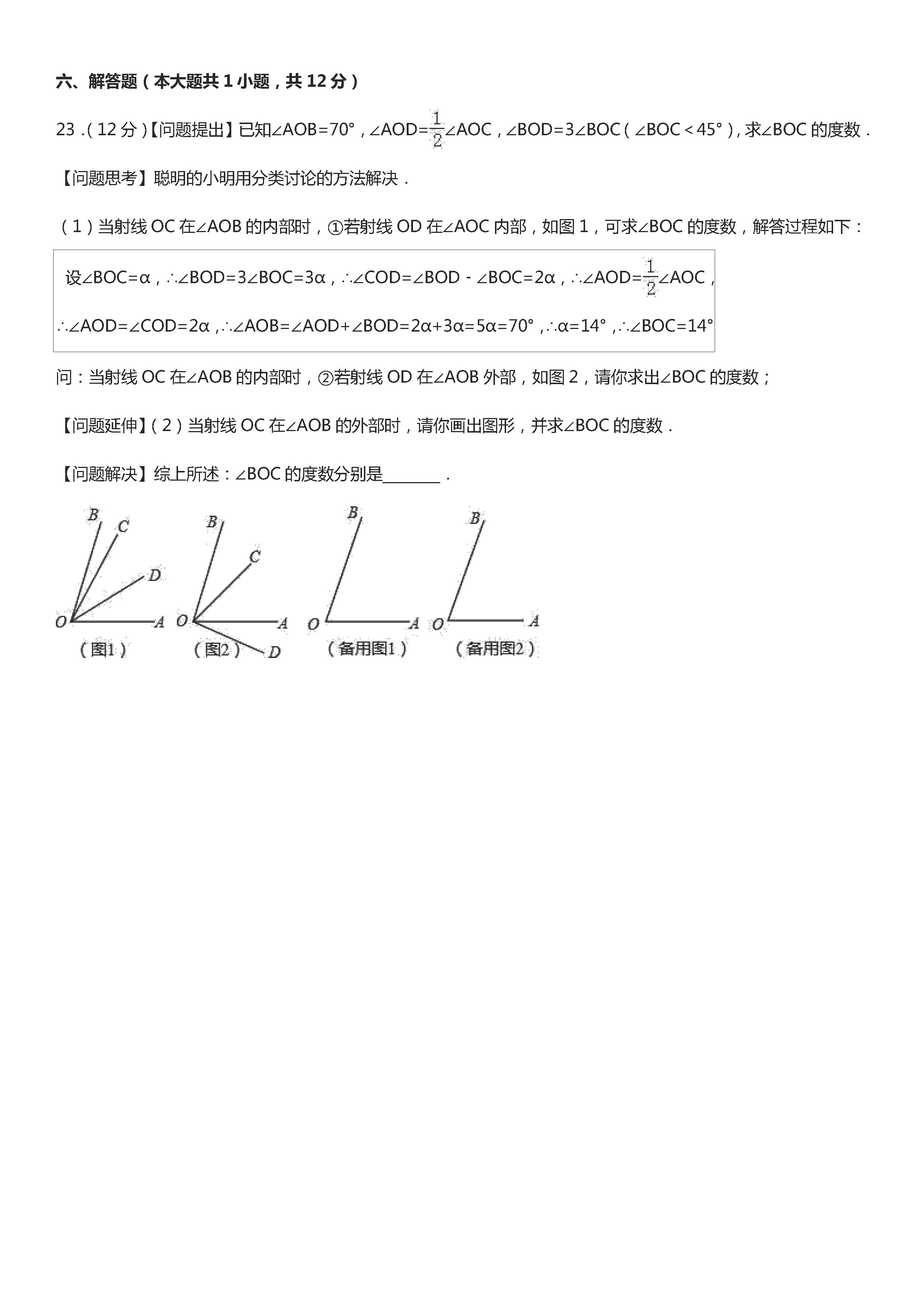 2019-2020黑龙江佳木斯七年级数学期末试题含答案解析