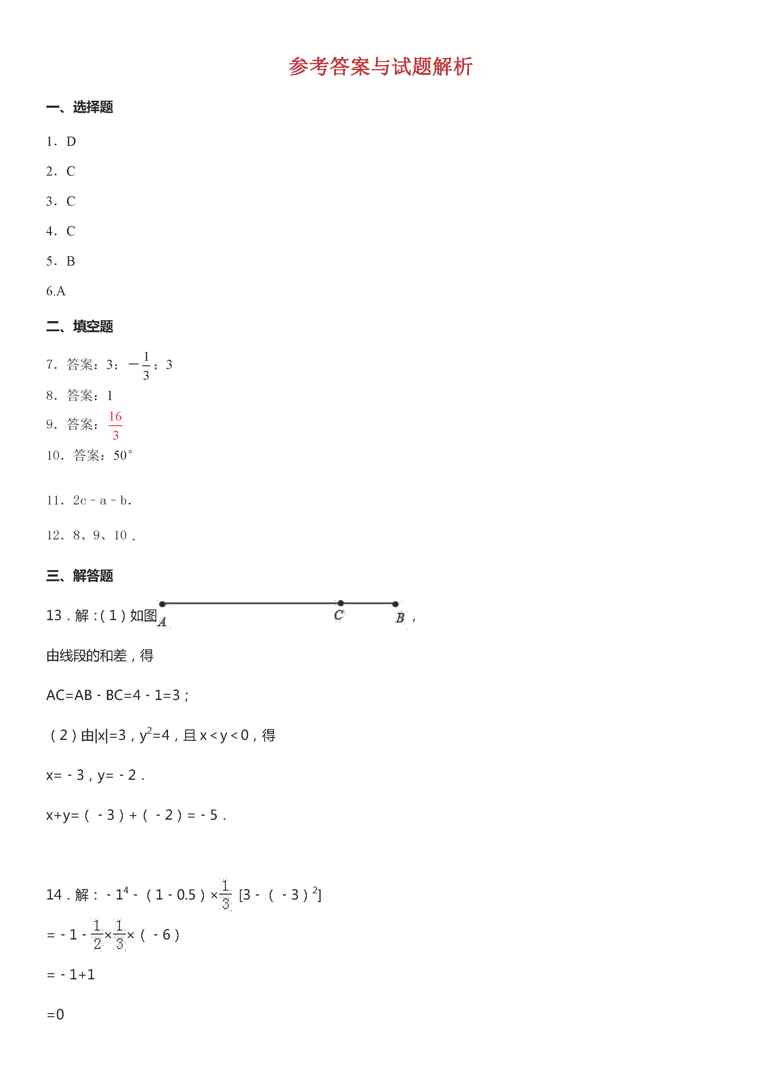 2019-2020黑龙江佳木斯七年级数学期末试题含答案解析