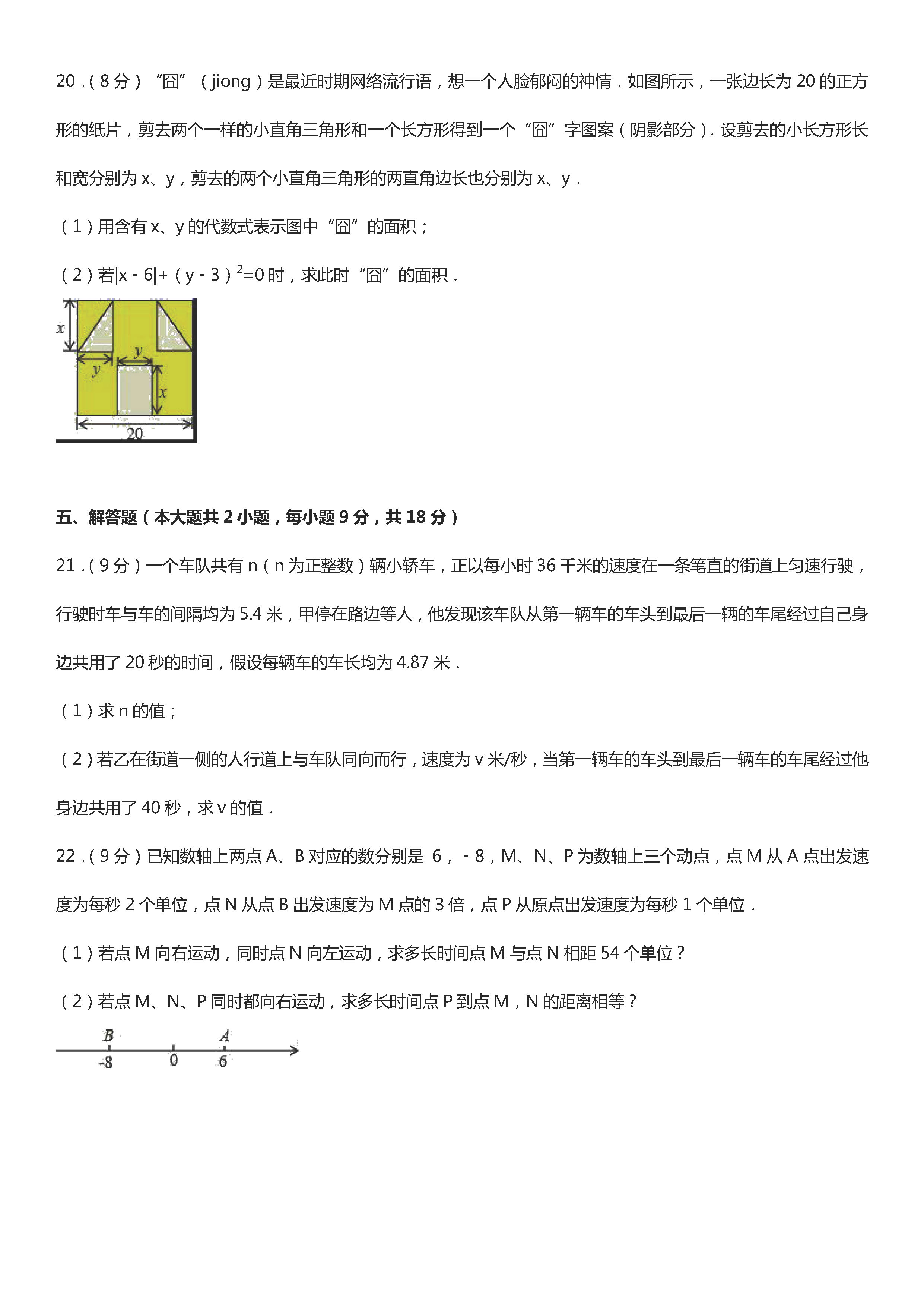 2019-2020黑龙江佳木斯七年级数学期末试题含答案解析