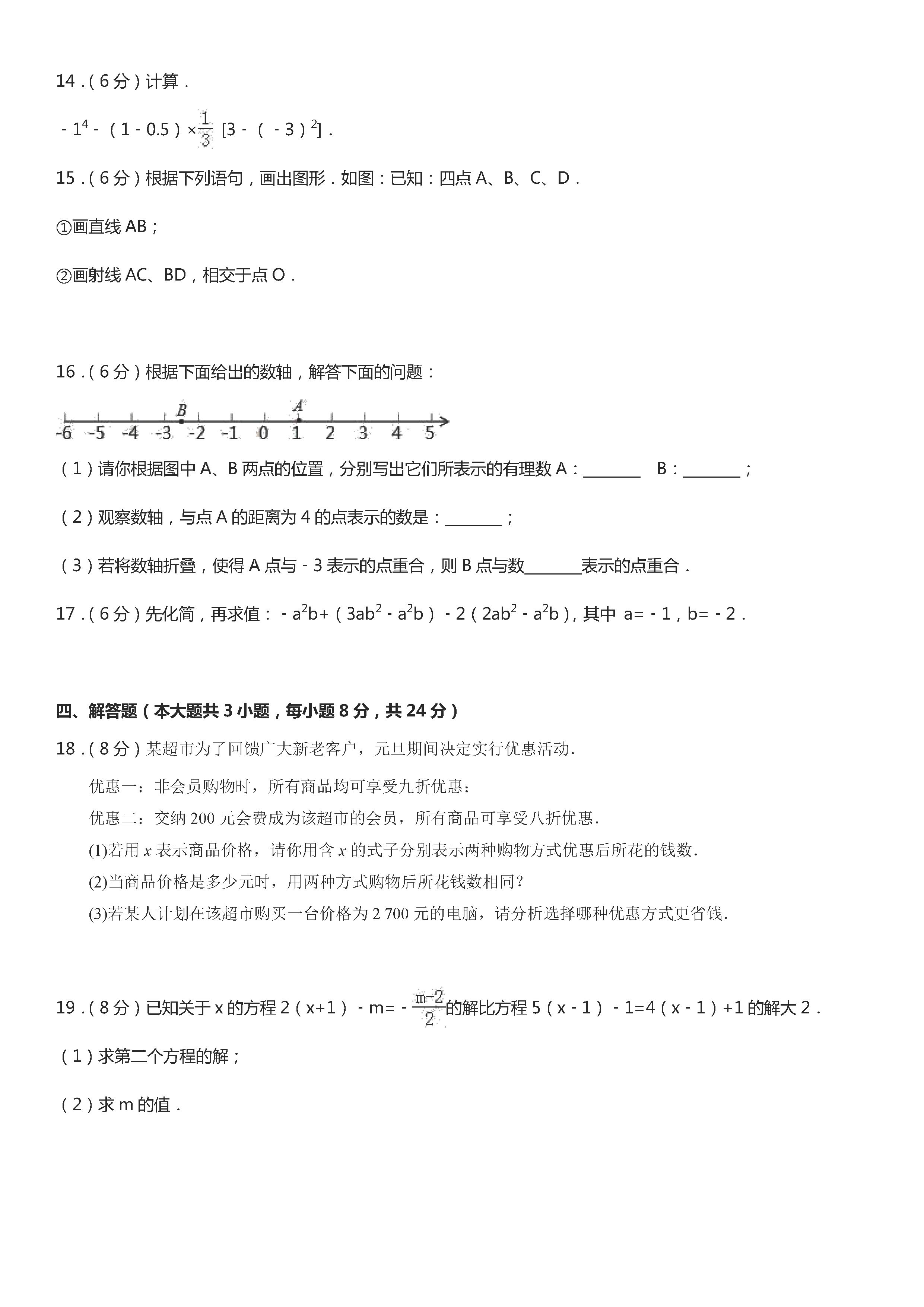 2019-2020黑龙江佳木斯七年级数学期末试题含答案解析