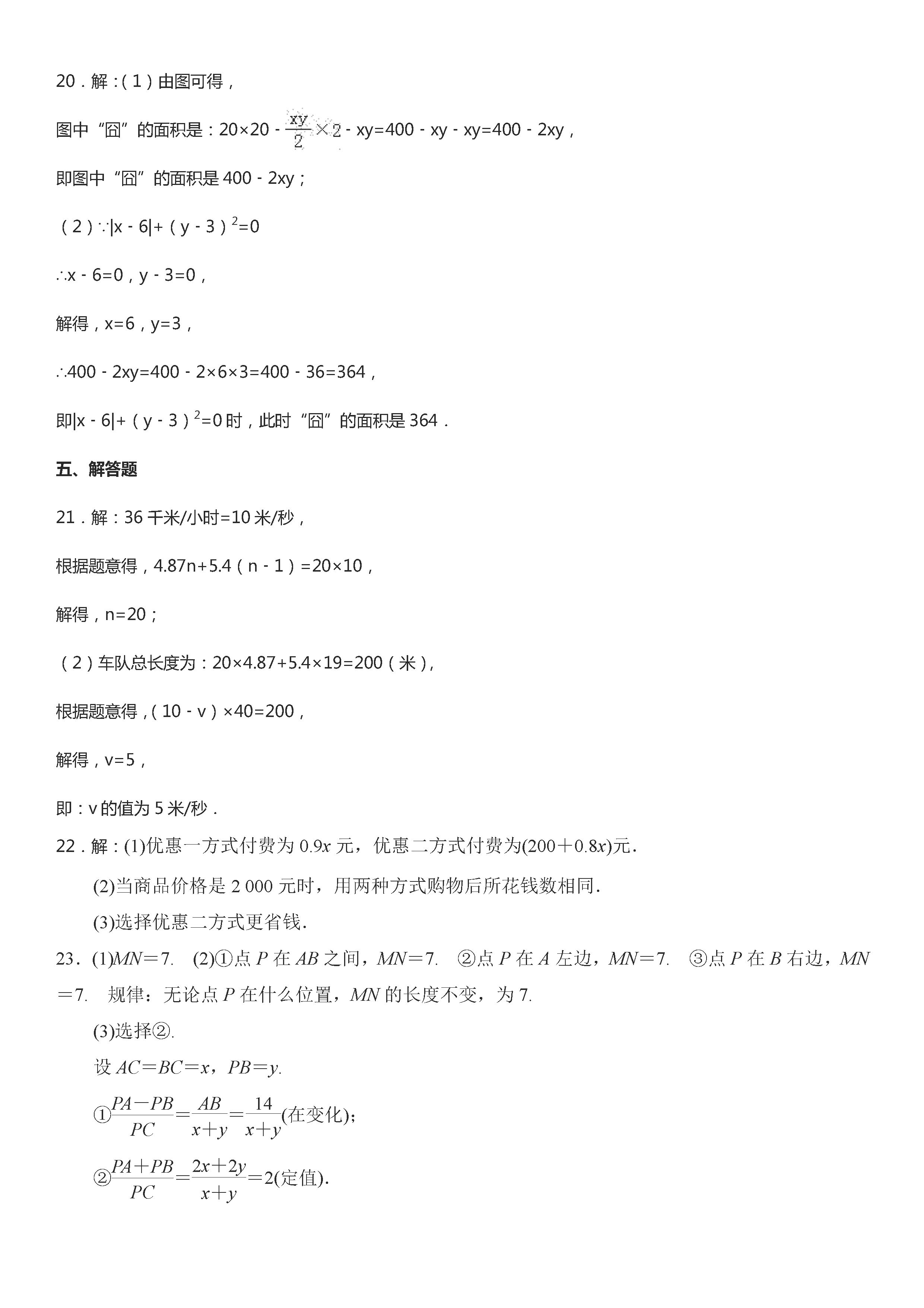 2019-2020黑龙江佳木斯七年级数学期末试题含答案解析