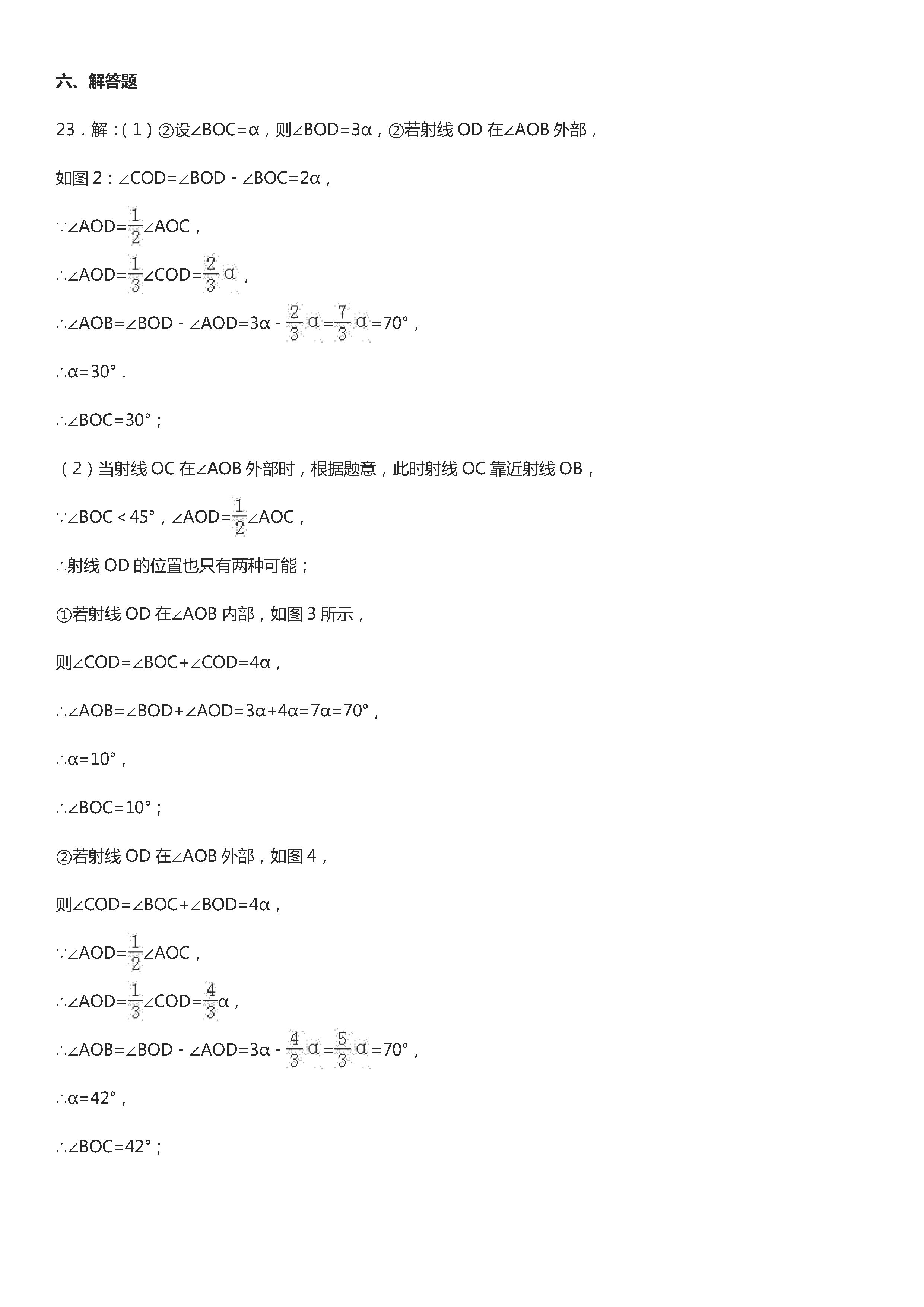 2019-2020黑龙江佳木斯七年级数学期末试题含答案解析