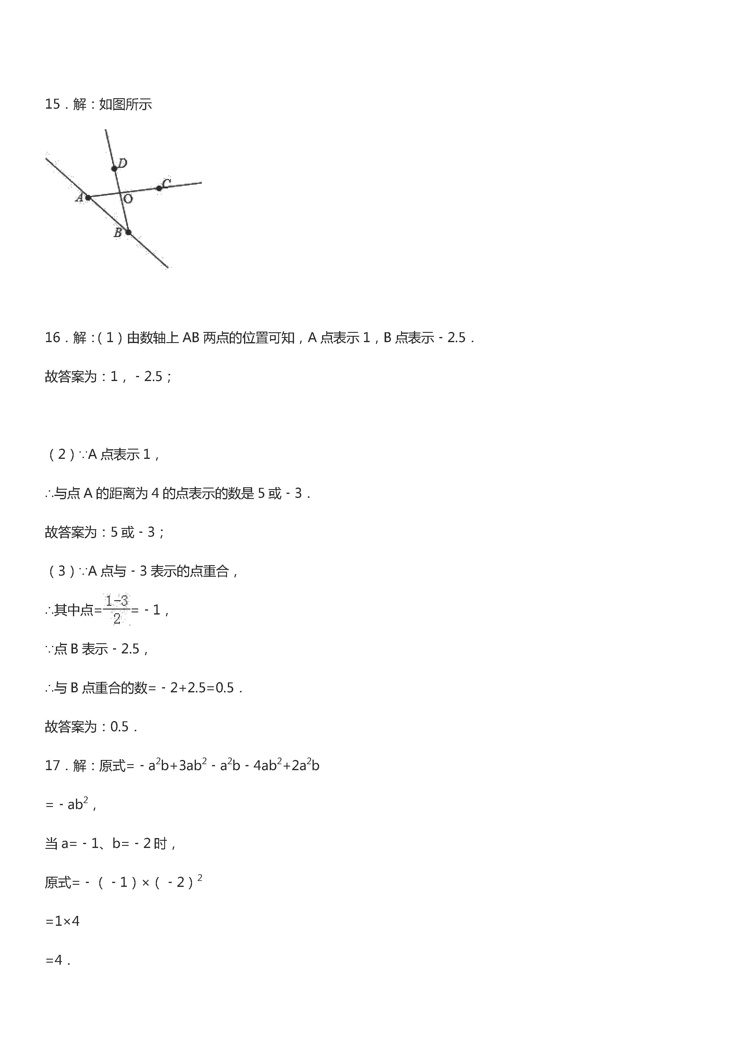 2019-2020黑龙江佳木斯七年级数学期末试题含答案解析