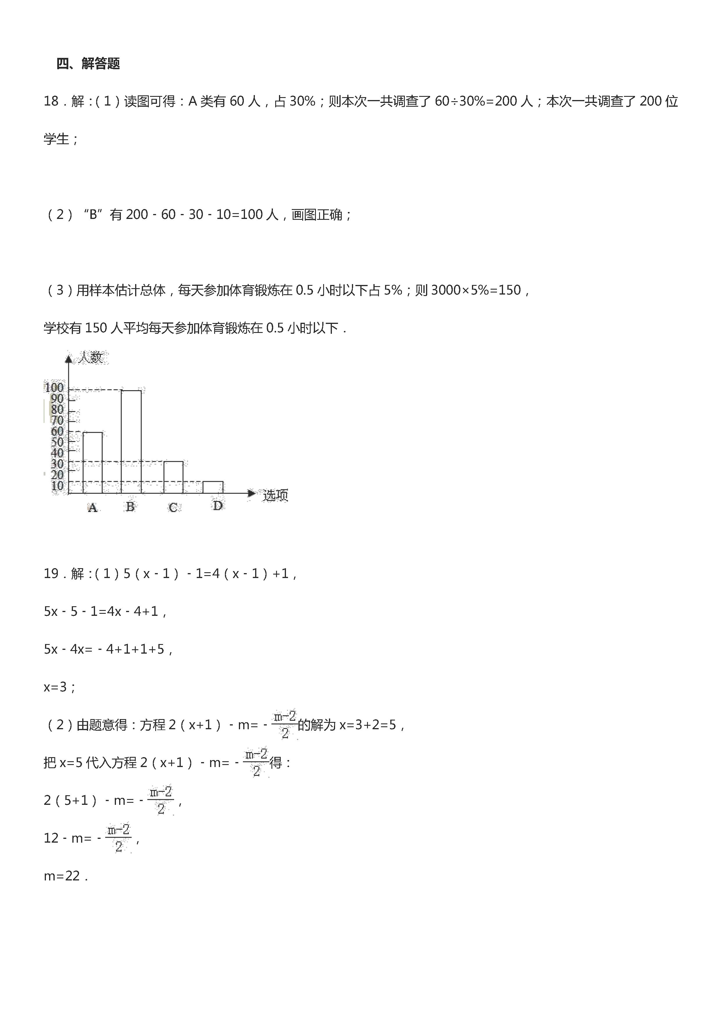 2019-2020黑龙江佳木斯七年级数学期末试题含答案解析