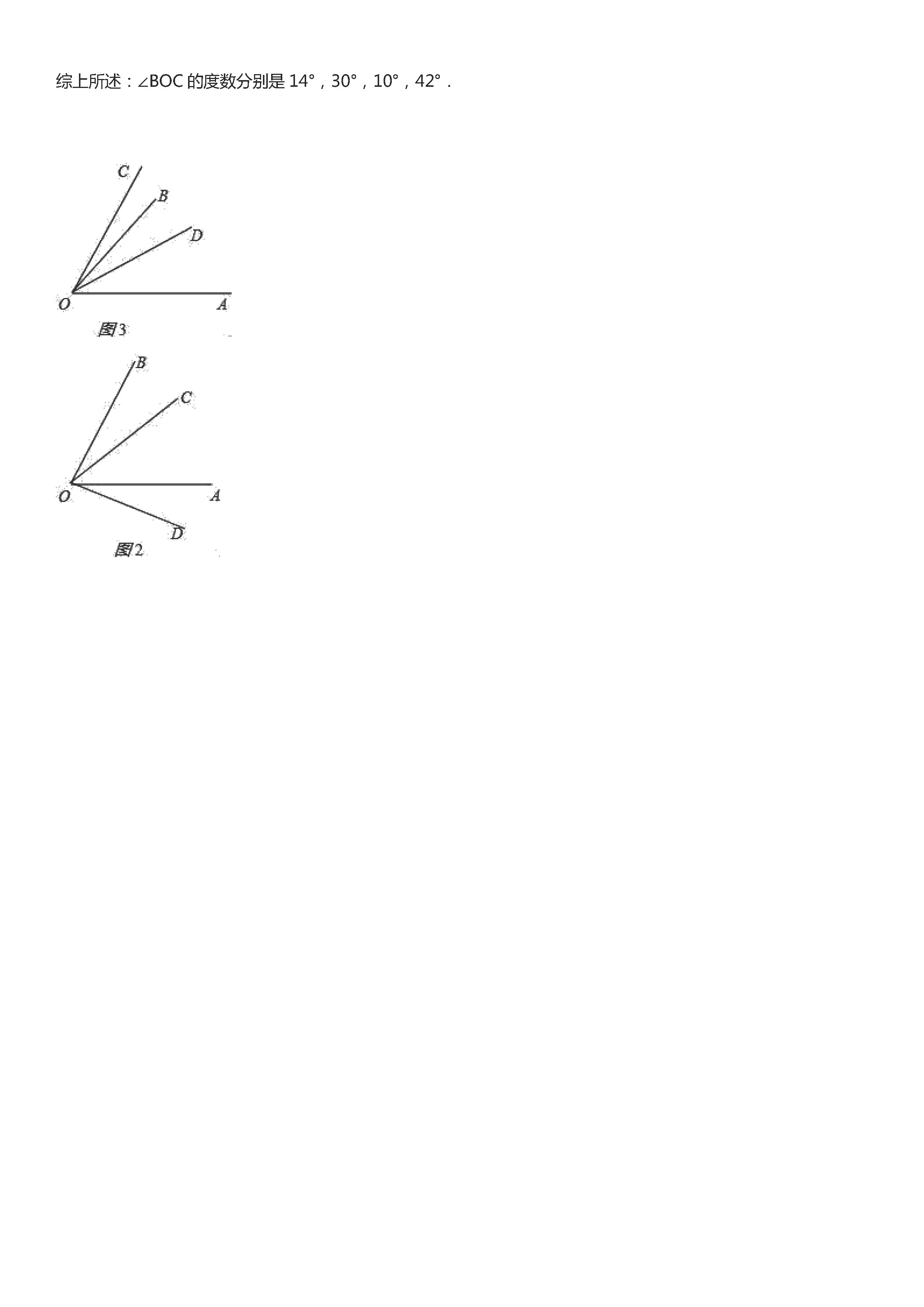 2019-2020佳木斯市五中七年级数学上册期末试题含解析