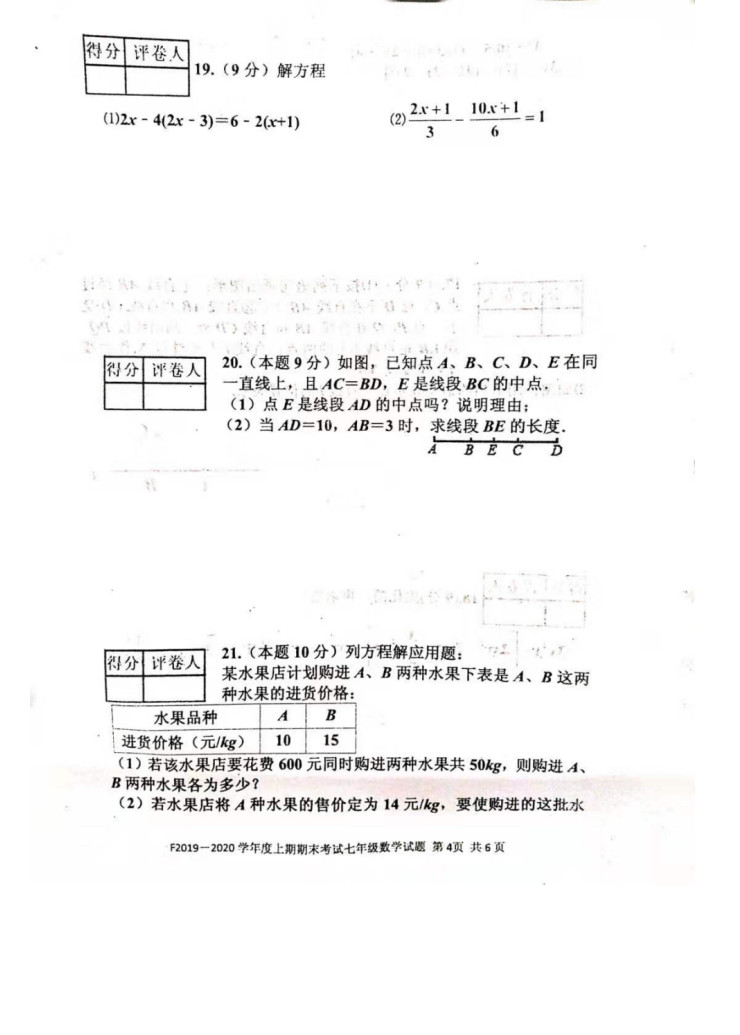 2019-2020河南省扶沟县七年级数学上册期末试题无答案