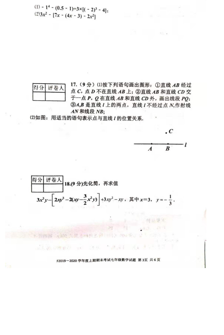 2019-2020河南省扶沟县七年级数学上册期末试题无答案