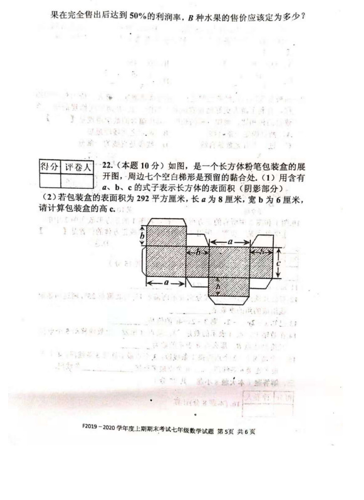 2019-2020河南省扶沟县七年级数学上册期末试题无答案