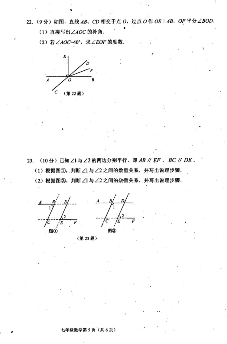 2019-2020吉林长春七年级数学上册期末试题无答案