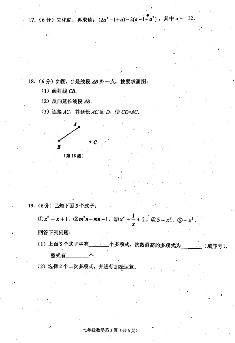 2019-2020吉林长春七年级数学上册期末试题无答案