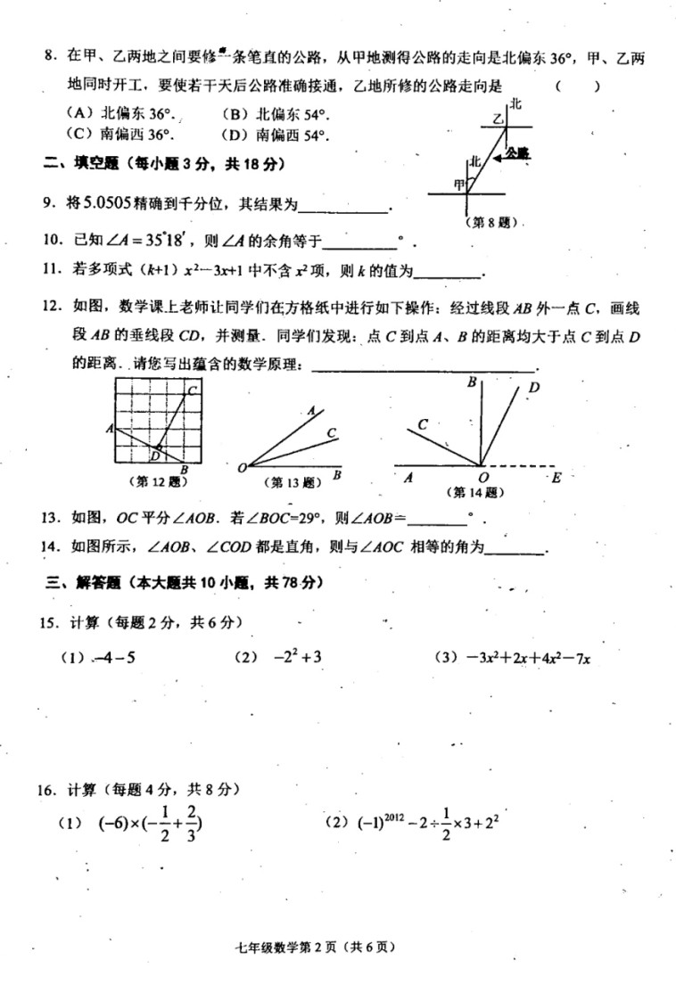 2019-2020吉林长春七年级数学上册期末试题无答案