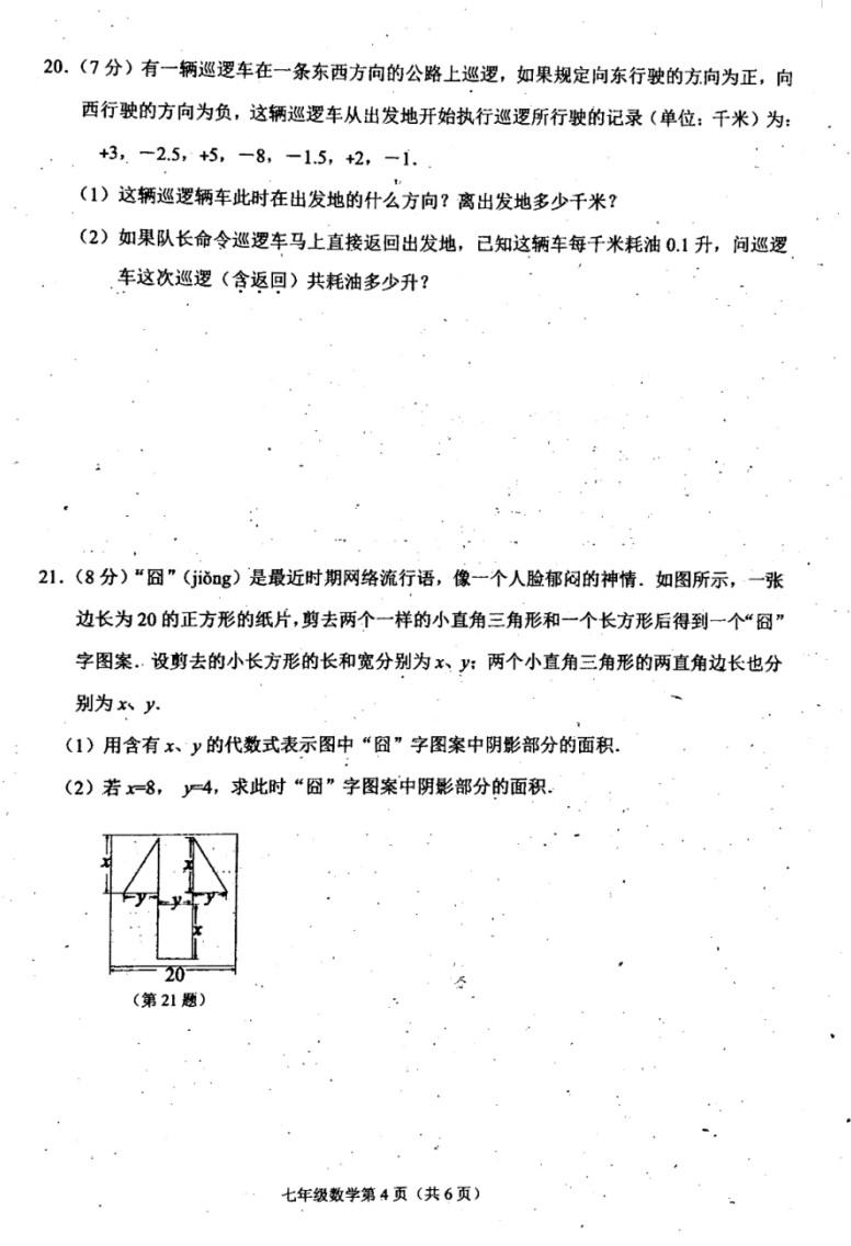 2019-2020吉林净月高新区七年级数学上册期末试题无答案