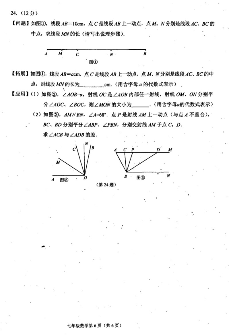 2019-2020吉林净月高新区七年级数学上册期末试题无答案