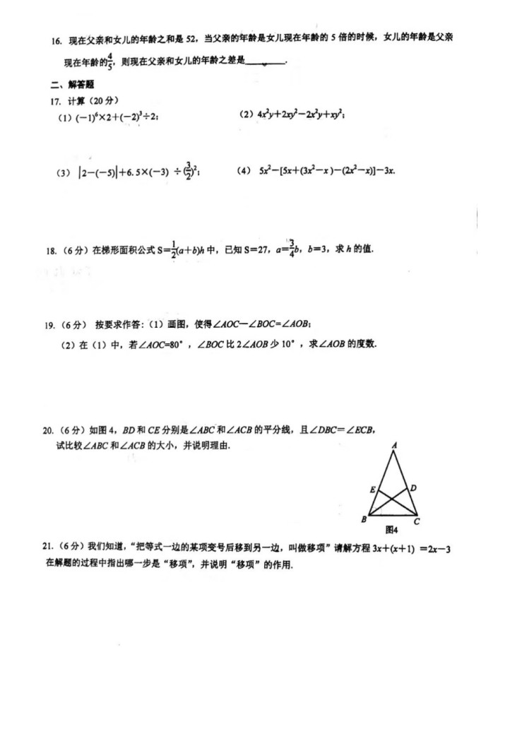 2019-2020厦门华侨中学七年级数学上册期末试题无答案