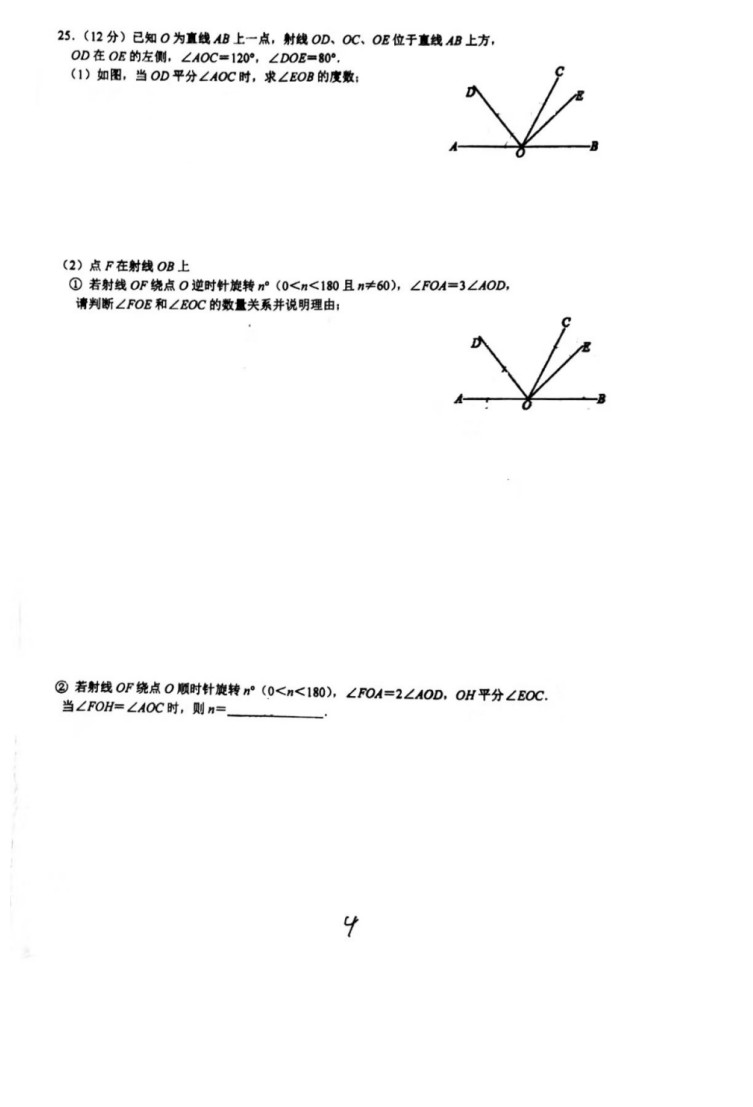 2019-2020厦门华侨中学七年级数学上册期末试题无答案