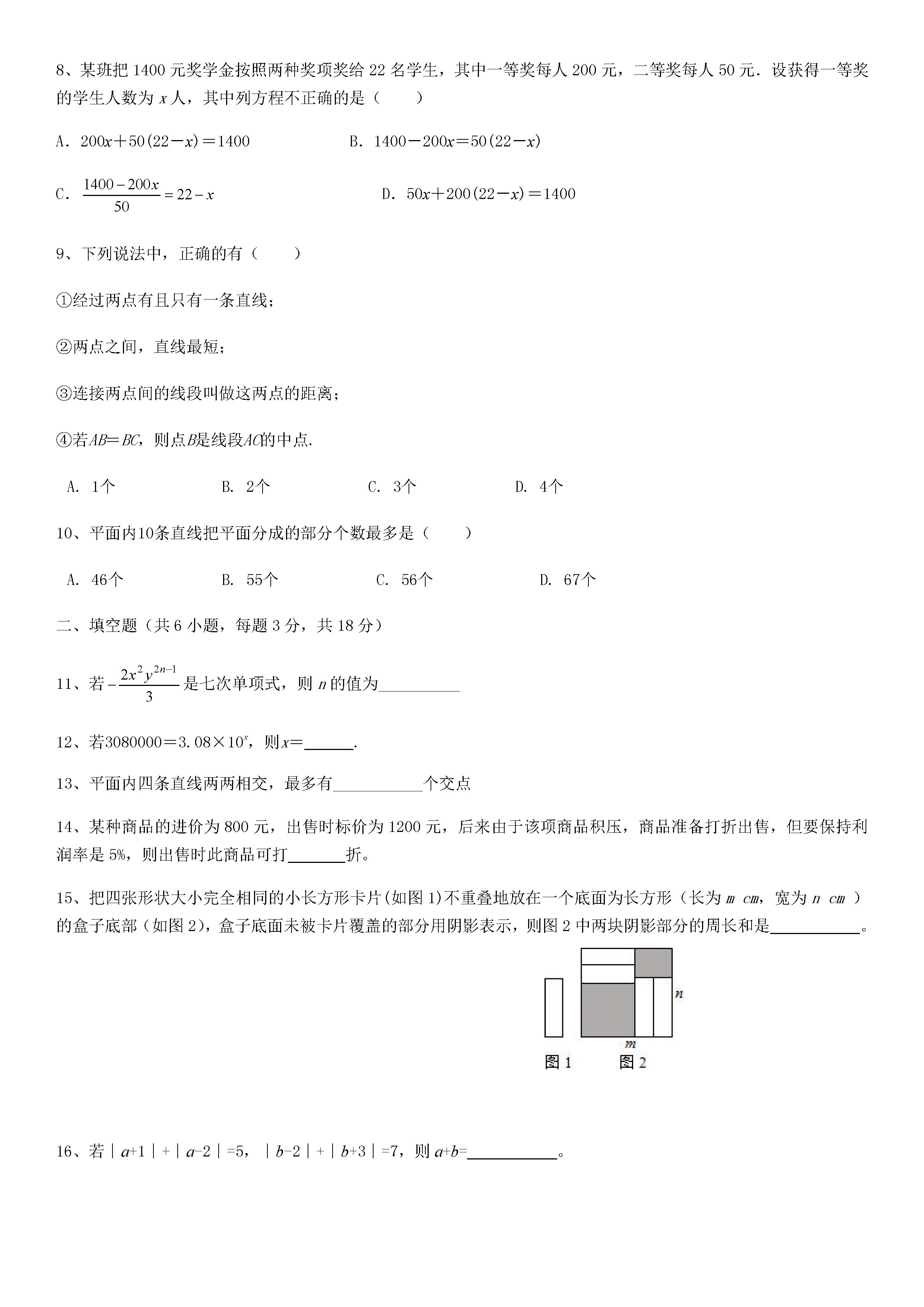 2019-2020四川渠县七年级数学上册期末试题无答案