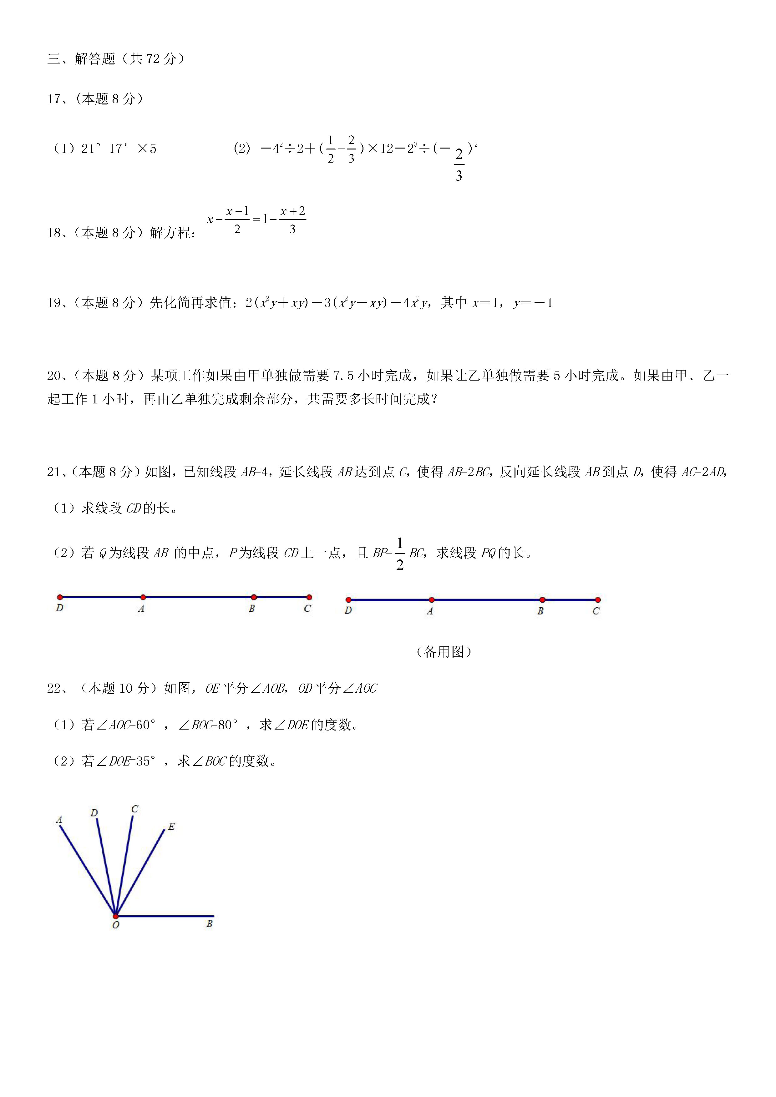 2019-2020四川渠县七年级数学上册期末试题无答案