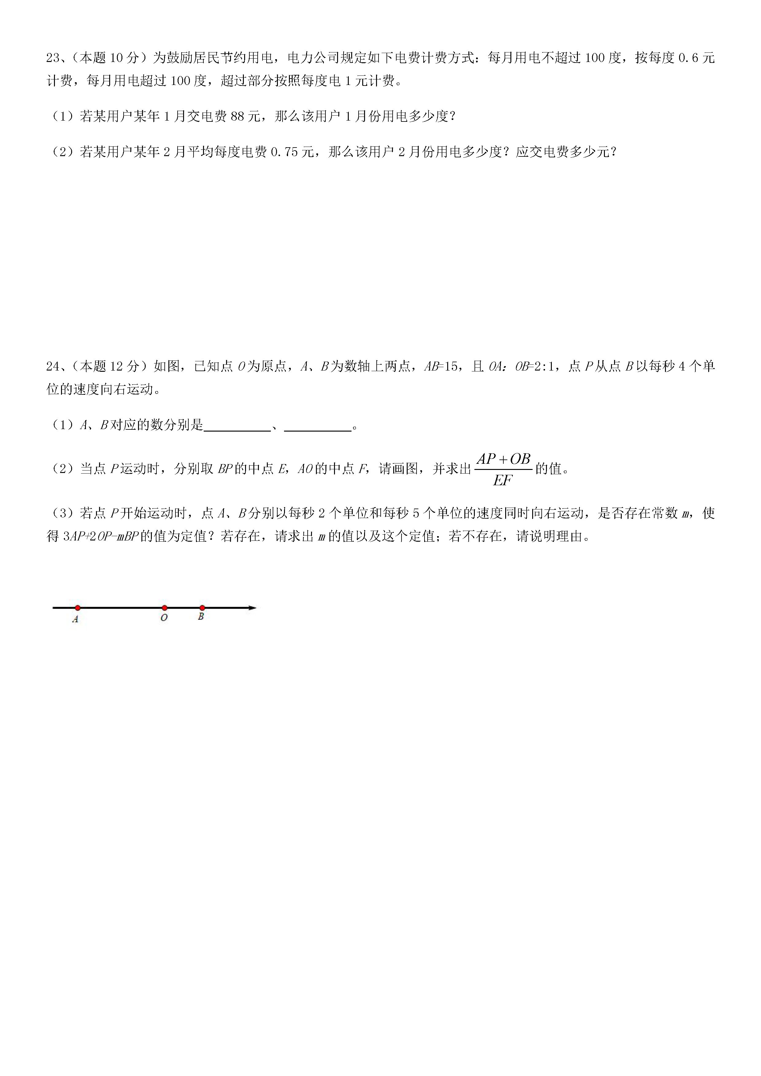 2019-2020四川渠县七年级数学上册期末试题无答案