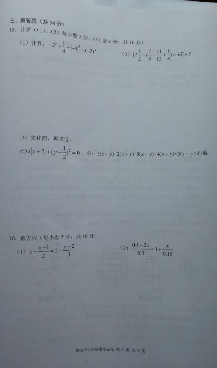 2019-2020四川简阳七年级数学上册期末试题无答案