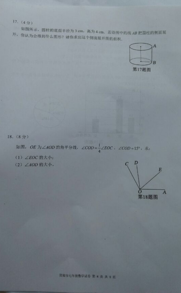 2019-2020四川简阳七年级数学上册期末试题无答案