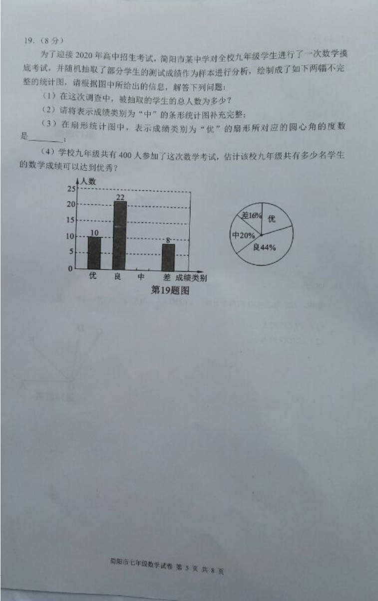 2019-2020四川简阳七年级数学上册期末试题无答案