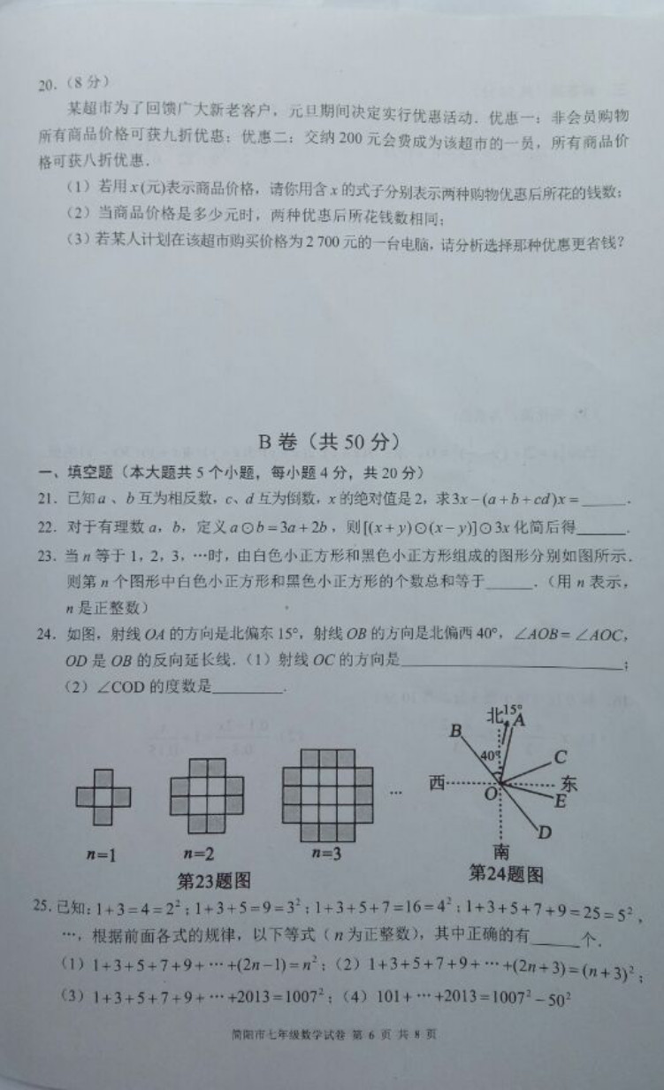 2019-2020四川简阳七年级数学上册期末试题无答案